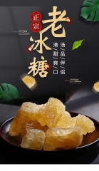 1袋1kg  | 鼎康堂多晶体冰糖黄冰糖