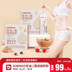 SOBINGO甘油二酯亚麻籽粉