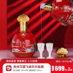 贵州习酒飞满天天赐福