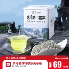 茶马名珠特级芽尖莓茶