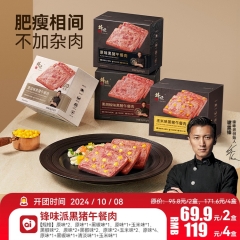 锋味派黑猪午餐肉