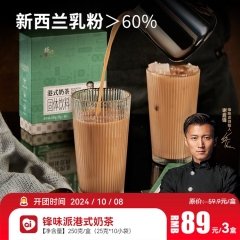 锋味派港式奶茶